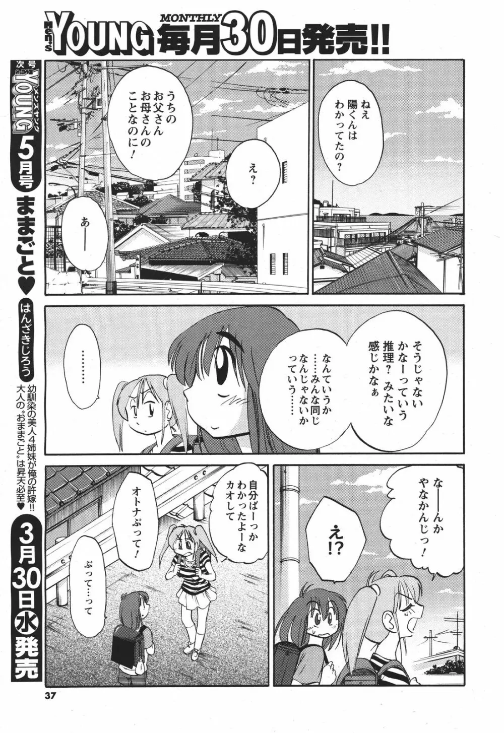 [Tsuya Tsuya] Hirugao Ch.01-02+04+14-26 46ページ
