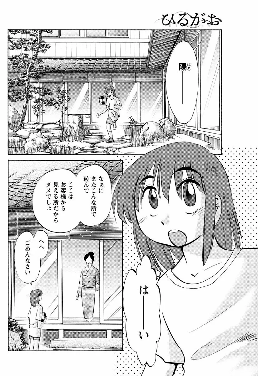 [Tsuya Tsuya] Hirugao Ch.01-02+04+14-26 5ページ