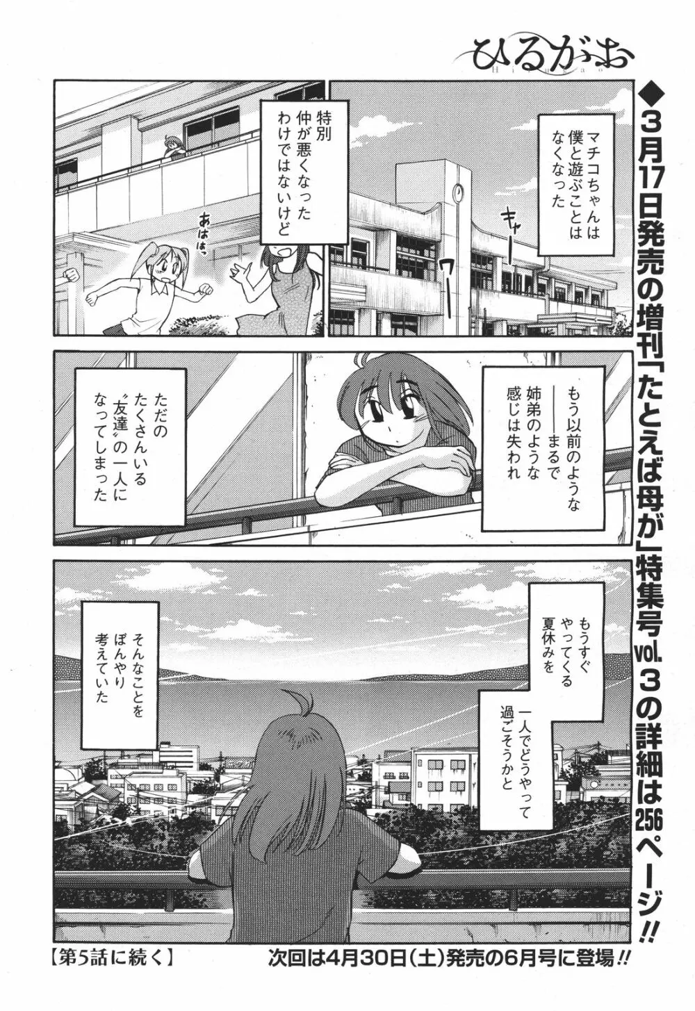 [Tsuya Tsuya] Hirugao Ch.01-02+04+14-26 61ページ