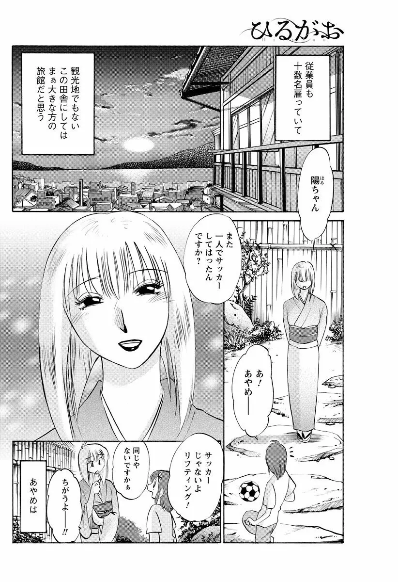 [Tsuya Tsuya] Hirugao Ch.01-02+04+14-26 7ページ