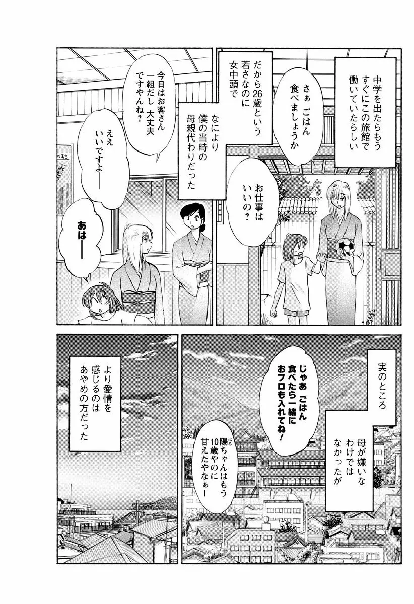 [Tsuya Tsuya] Hirugao Ch.01-02+04+14-26 8ページ