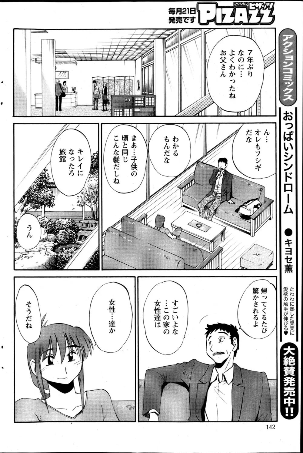 [Tsuya Tsuya] Hirugao Ch.01-02+04+14-26 89ページ
