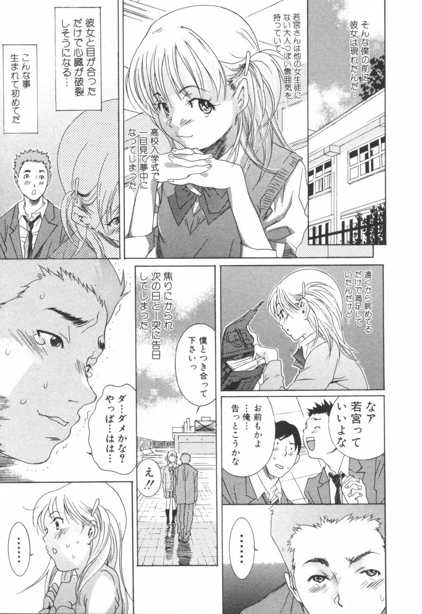純愛果実 2006年9月号 139ページ