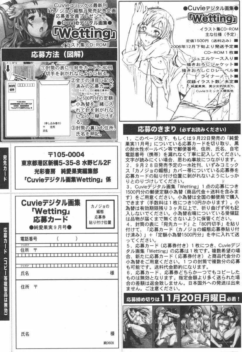 純愛果実 2006年9月号 189ページ