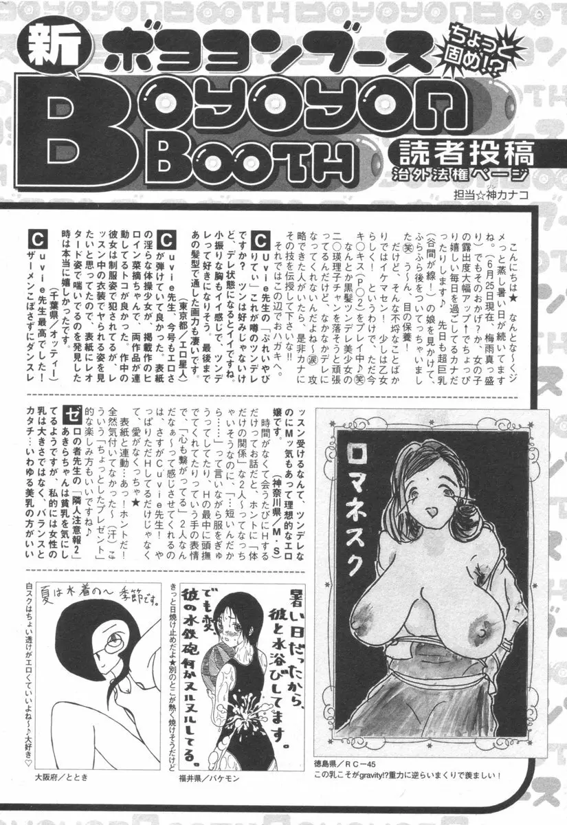 純愛果実 2006年9月号 198ページ