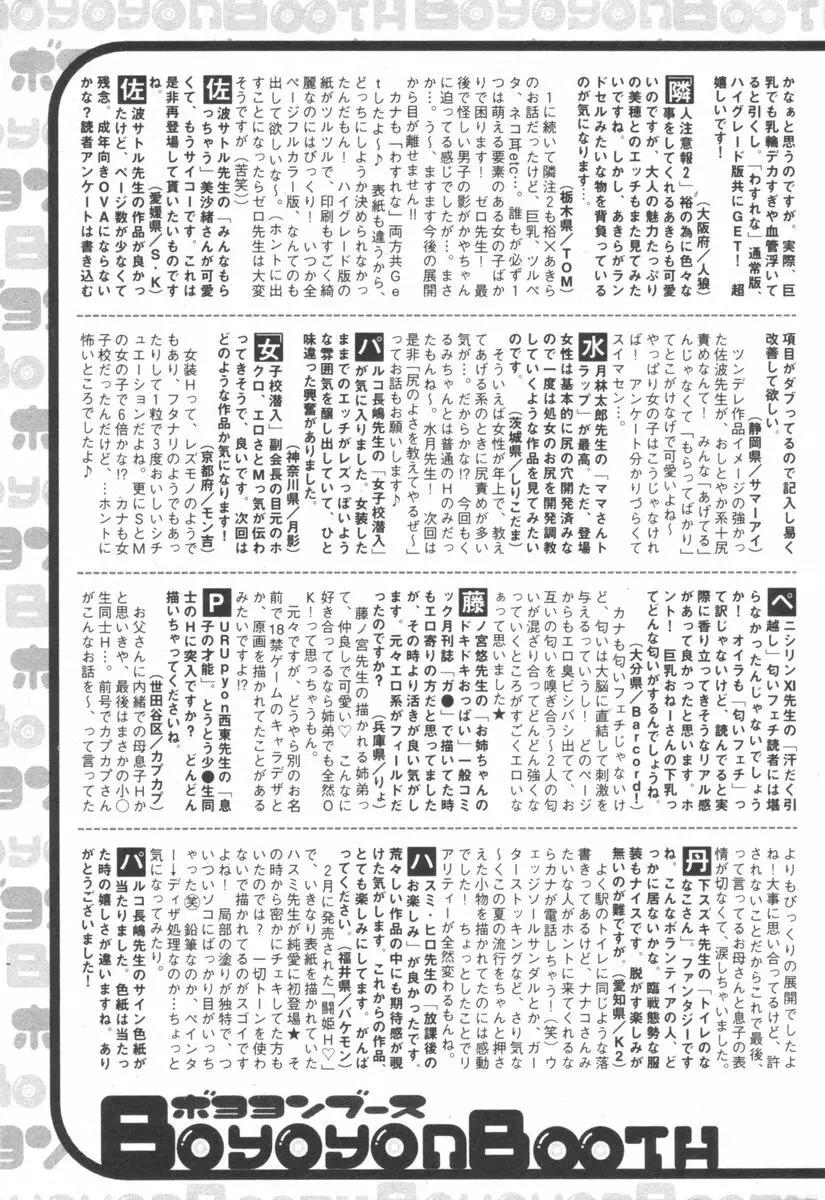 純愛果実 2006年9月号 199ページ