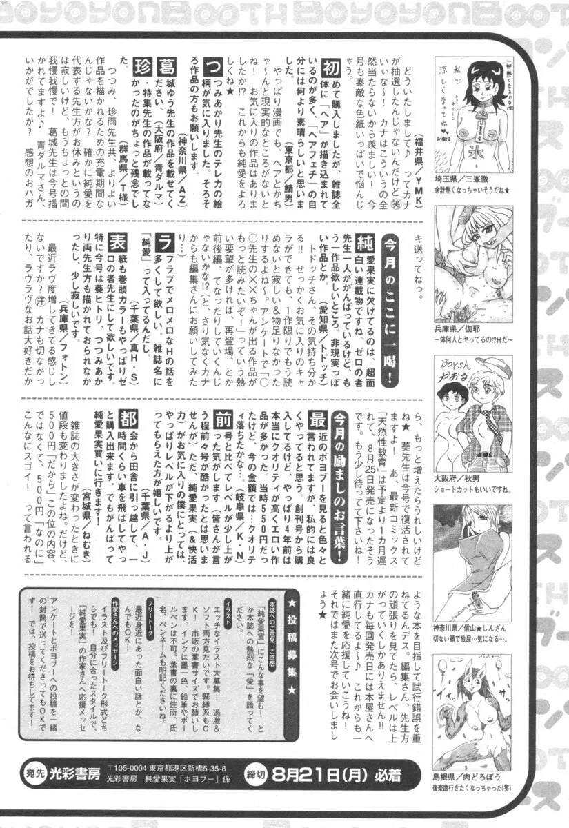 純愛果実 2006年9月号 200ページ