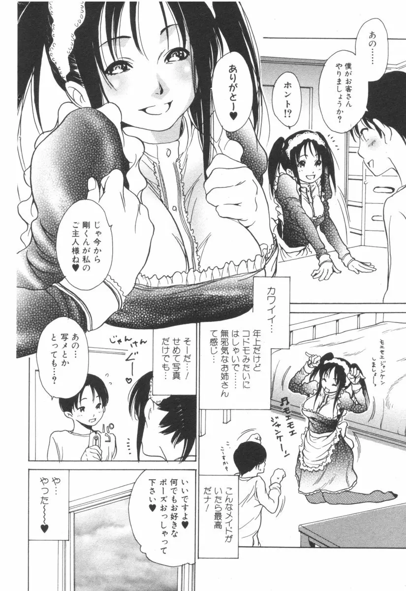 純愛果実 2006年9月号 76ページ
