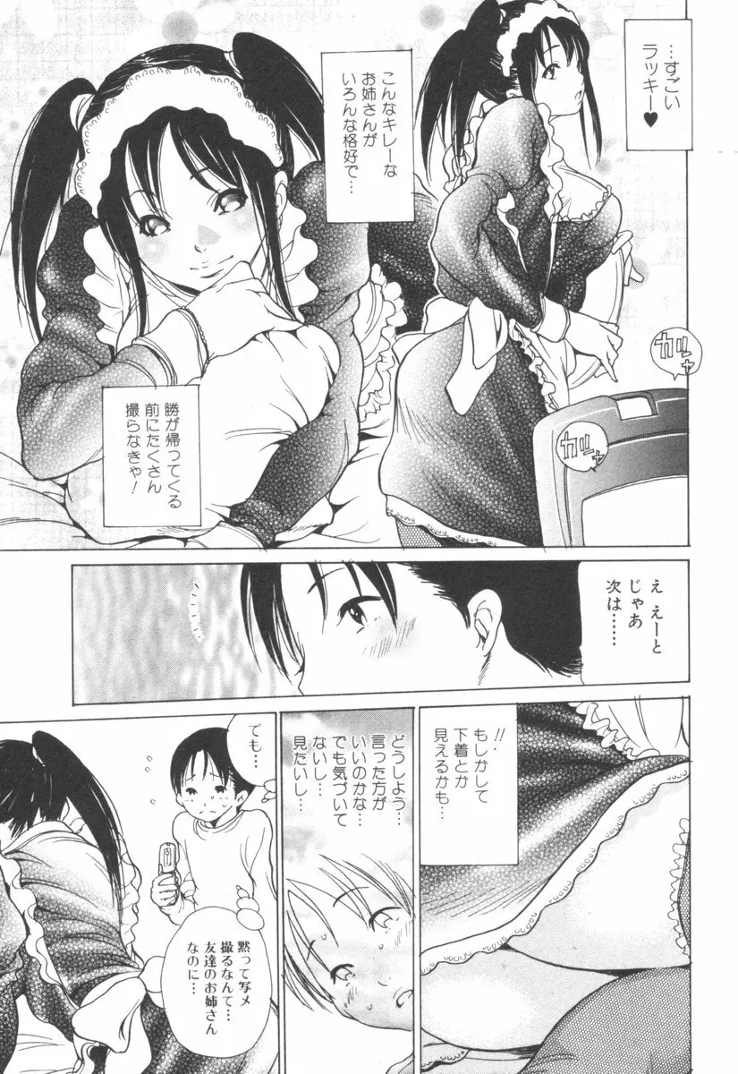 純愛果実 2006年9月号 77ページ