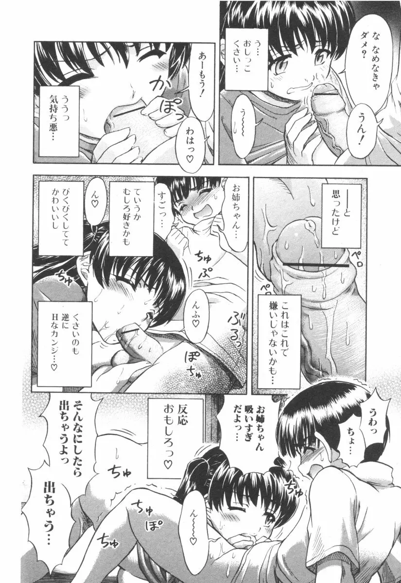 純愛果実 2006年9月号 96ページ
