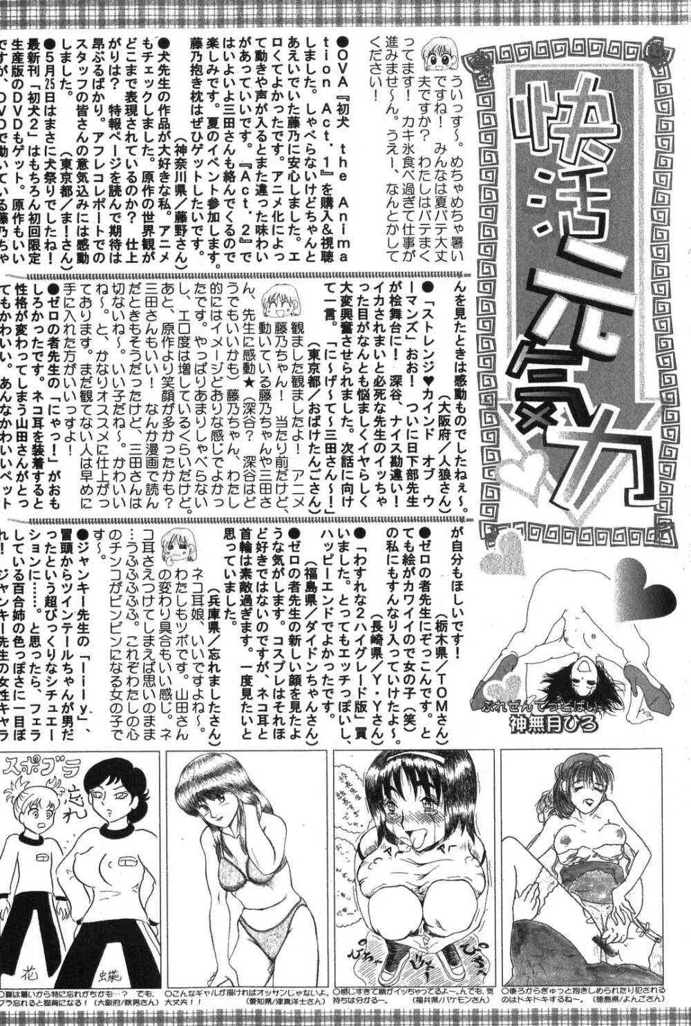 美少女的快活力 2007年10月号 Vol.17 199ページ