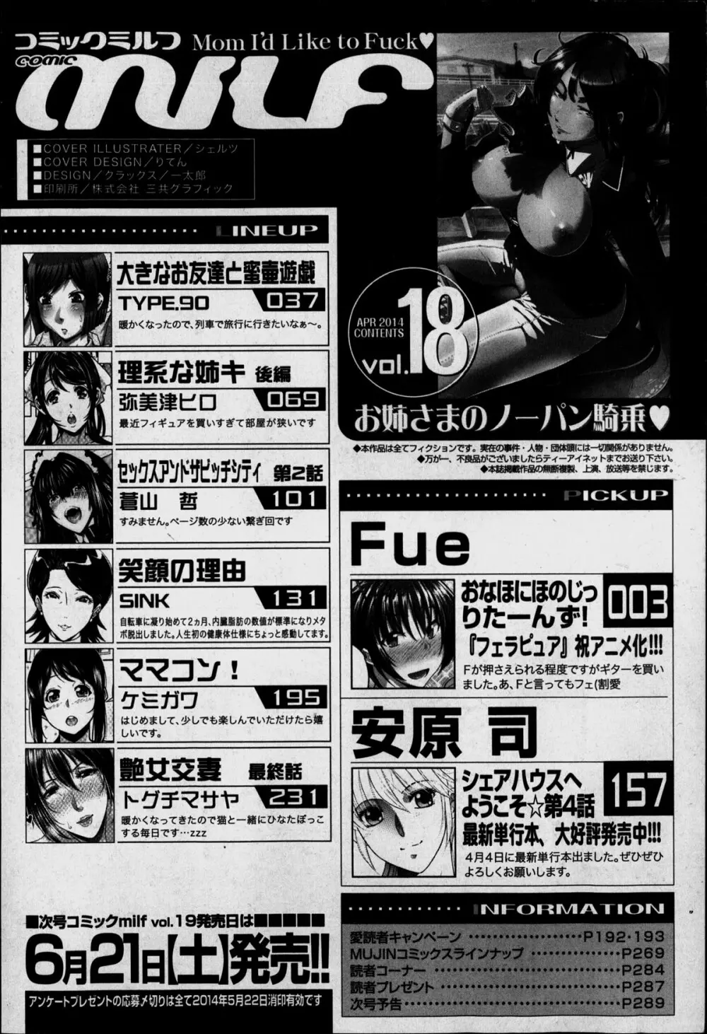 コミックミルフ 2014年6月号 VOL.18 290ページ