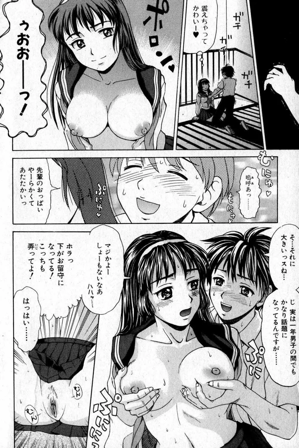 美少女的快活力 2007 Vol.16 142ページ