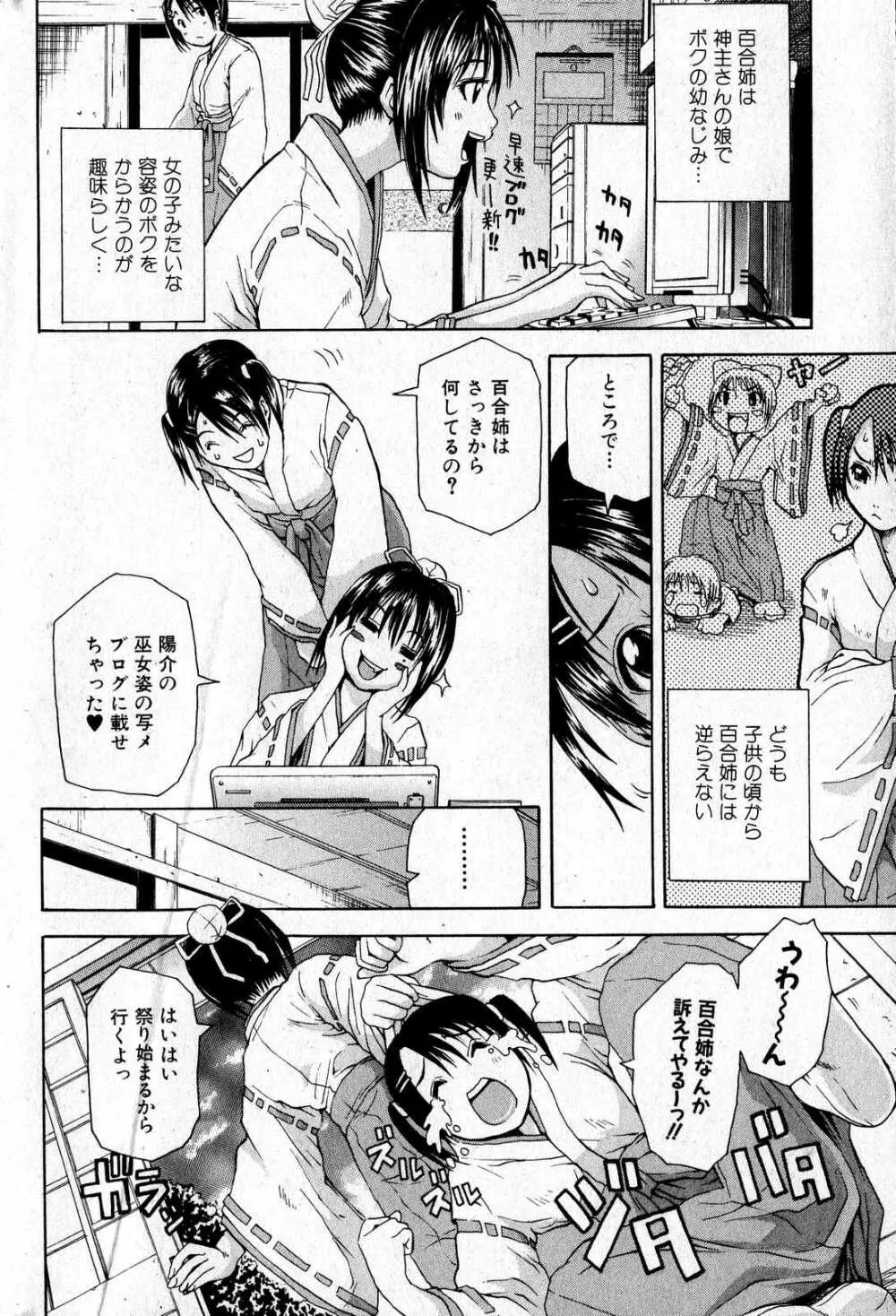 美少女的快活力 2007 Vol.16 50ページ