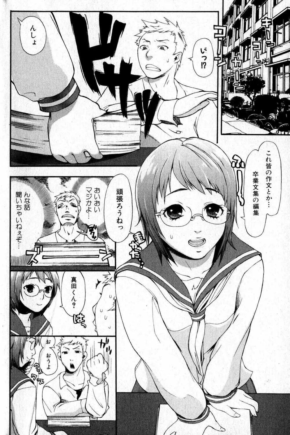 美少女的快活力 2007 Vol.16 68ページ