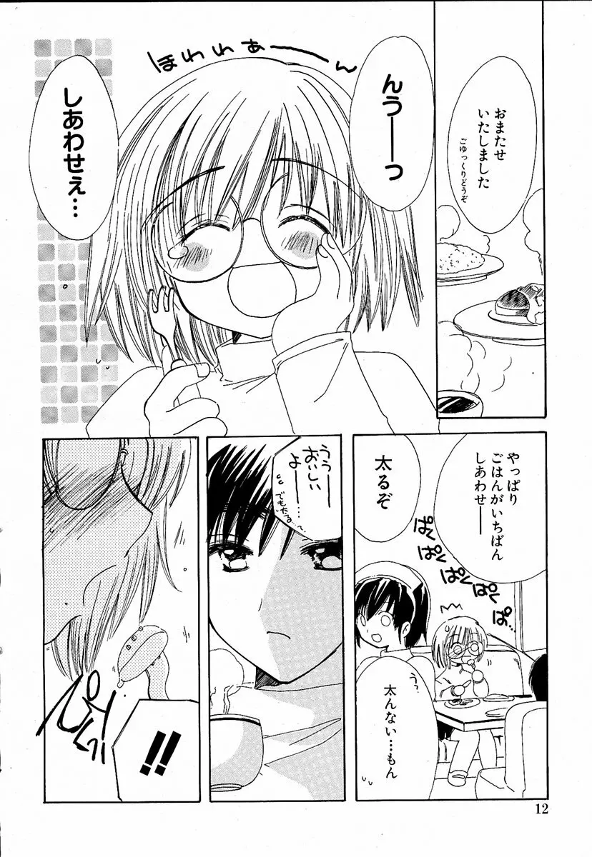 萌絵姫 Vol.1 11ページ