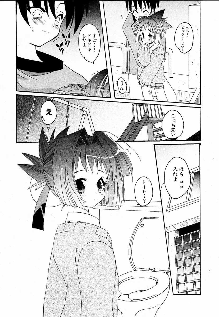 萌絵姫 Vol.1 111ページ
