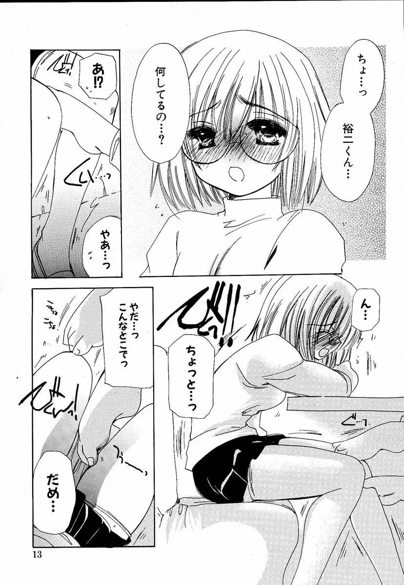 萌絵姫 Vol.1 12ページ