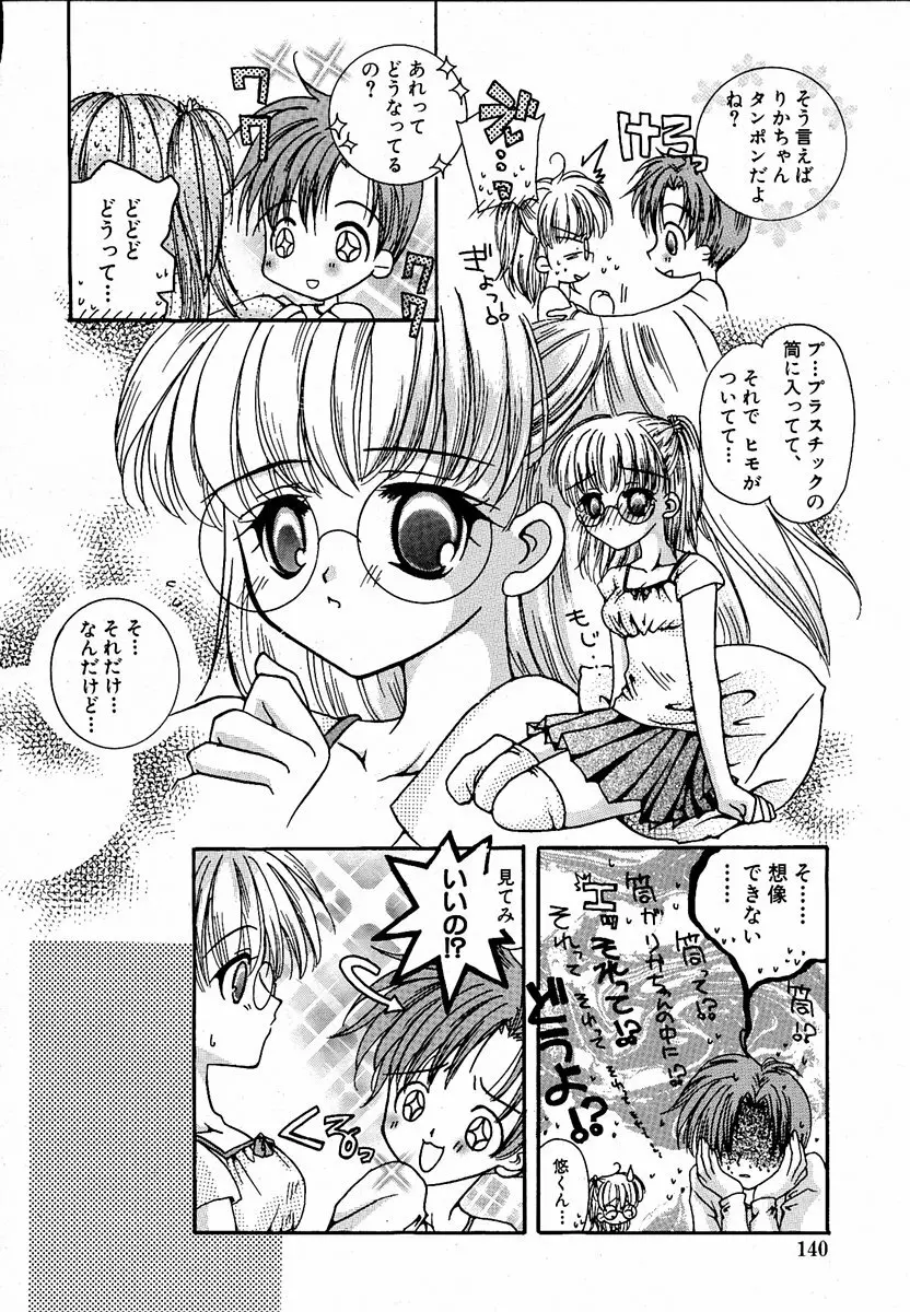 萌絵姫 Vol.1 139ページ