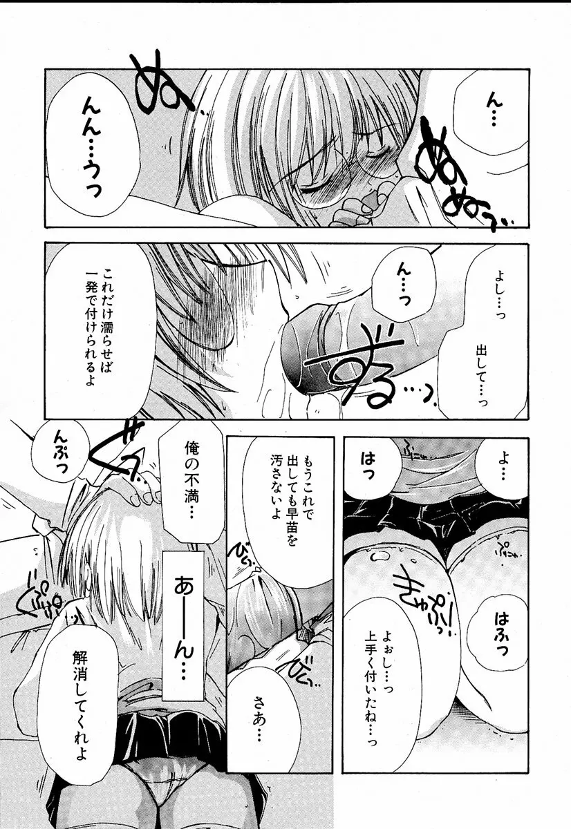 萌絵姫 Vol.1 24ページ