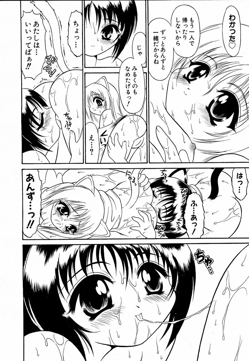 萌絵姫 Vol.1 47ページ