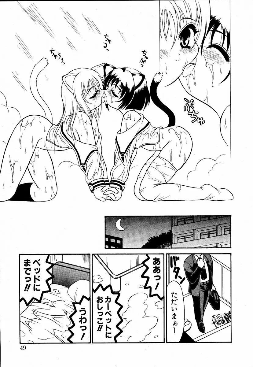 萌絵姫 Vol.1 48ページ