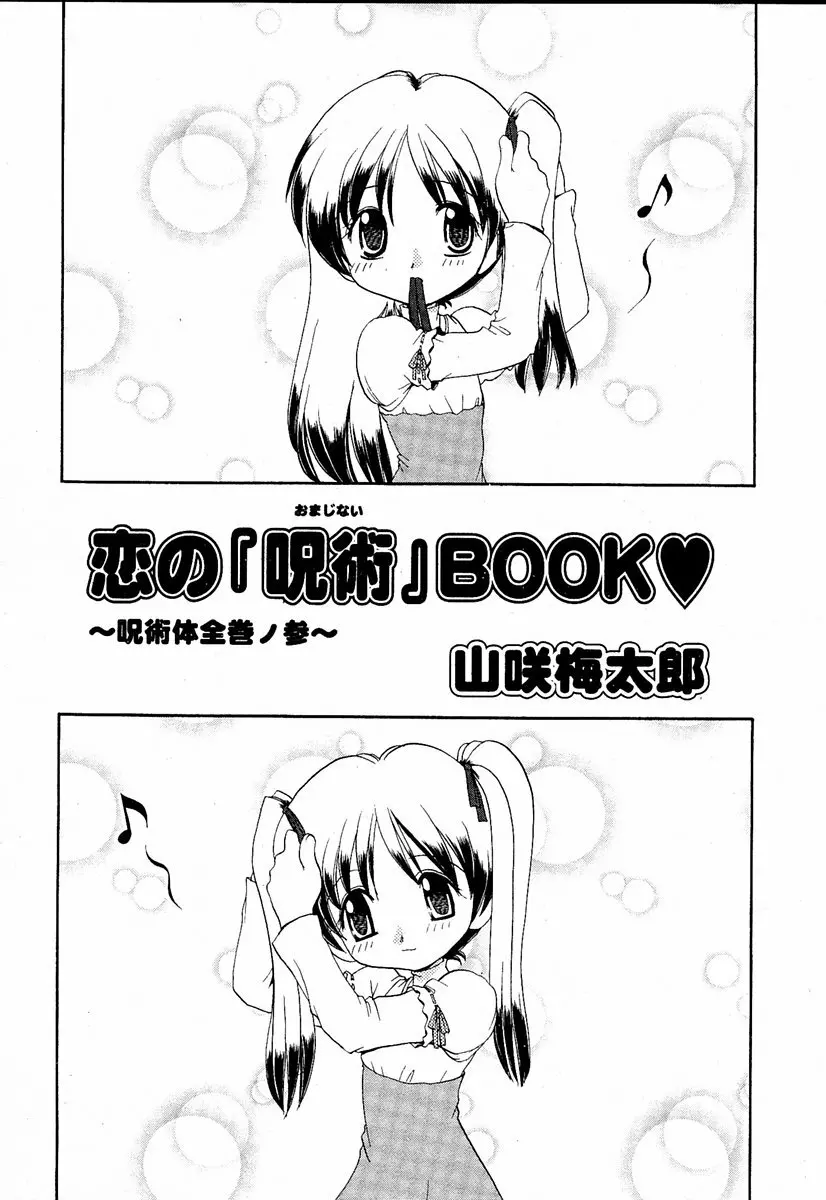 萌絵姫 Vol.1 50ページ
