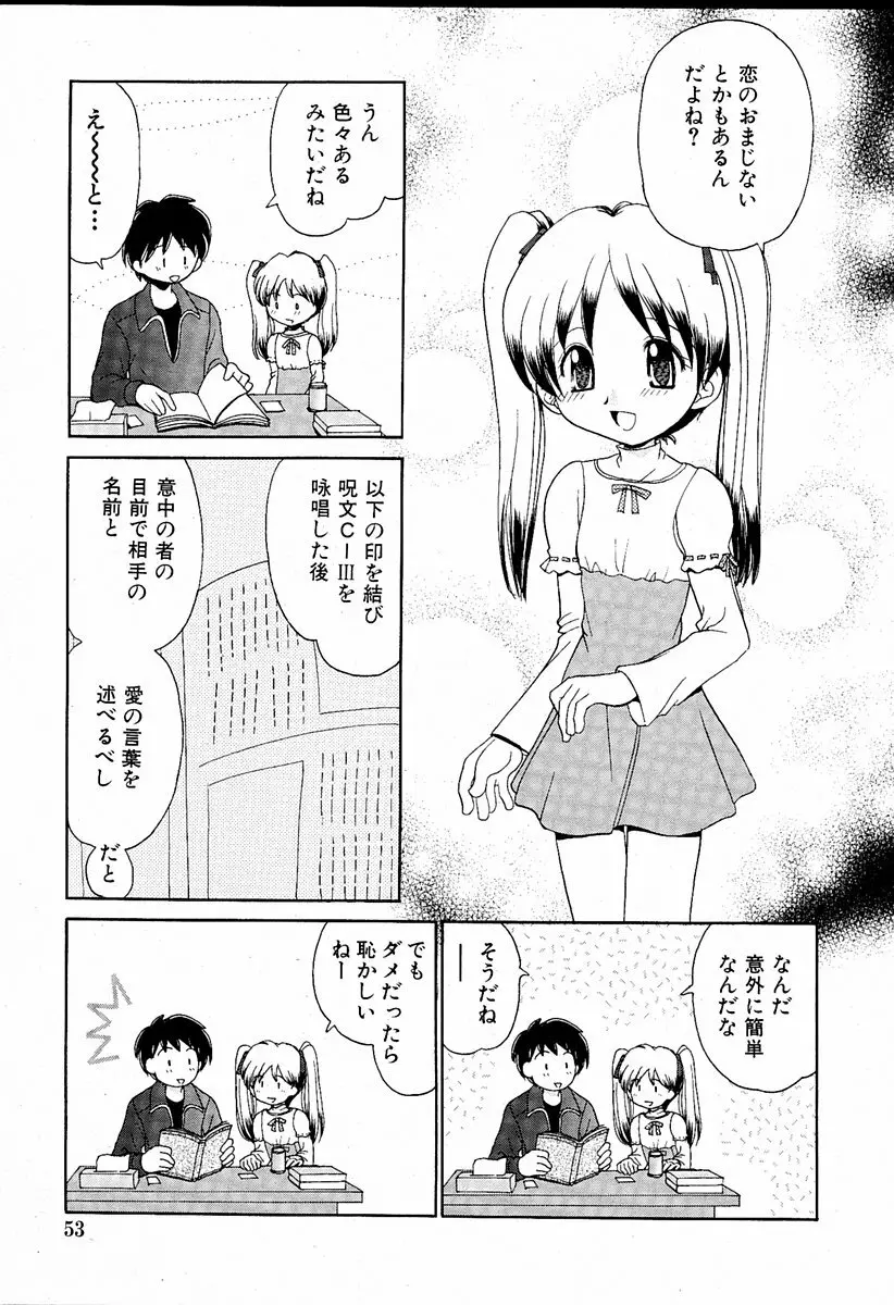 萌絵姫 Vol.1 52ページ