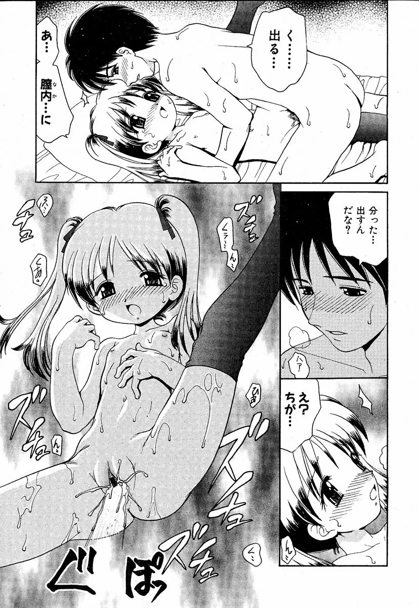 萌絵姫 Vol.1 62ページ