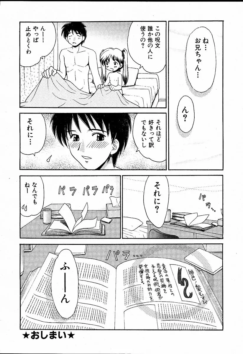 萌絵姫 Vol.1 65ページ