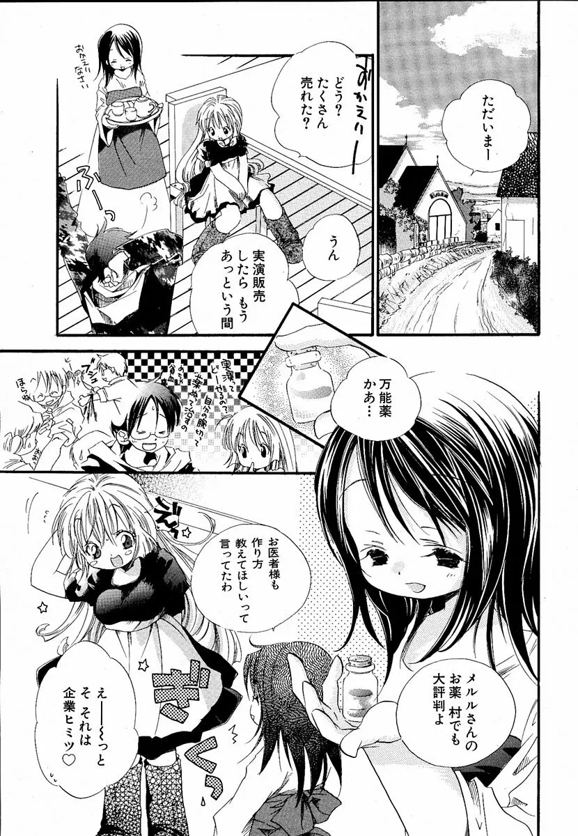 萌絵姫 Vol.1 68ページ