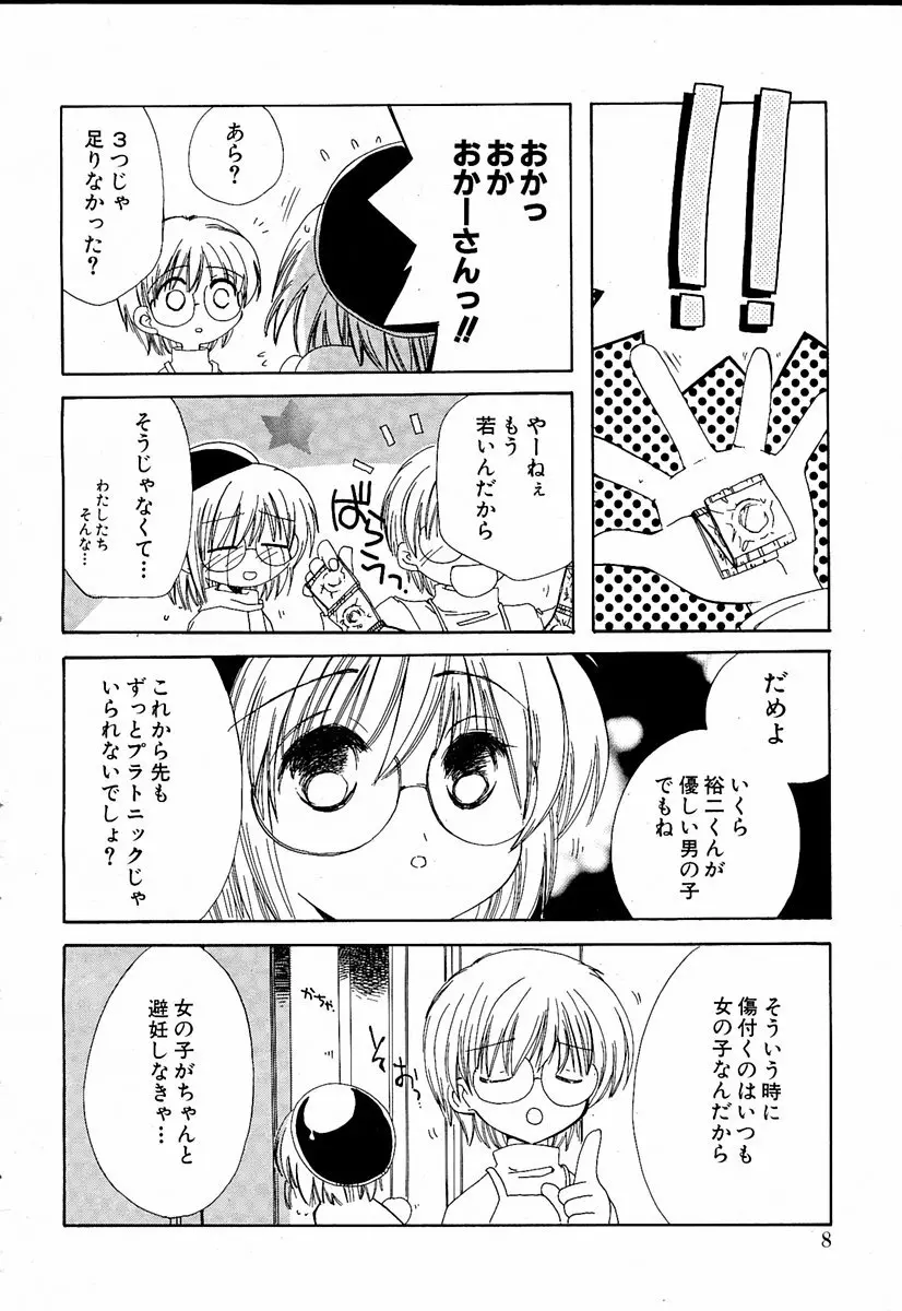 萌絵姫 Vol.1 7ページ