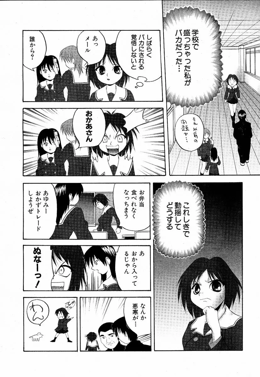 萌絵姫 Vol.1 87ページ