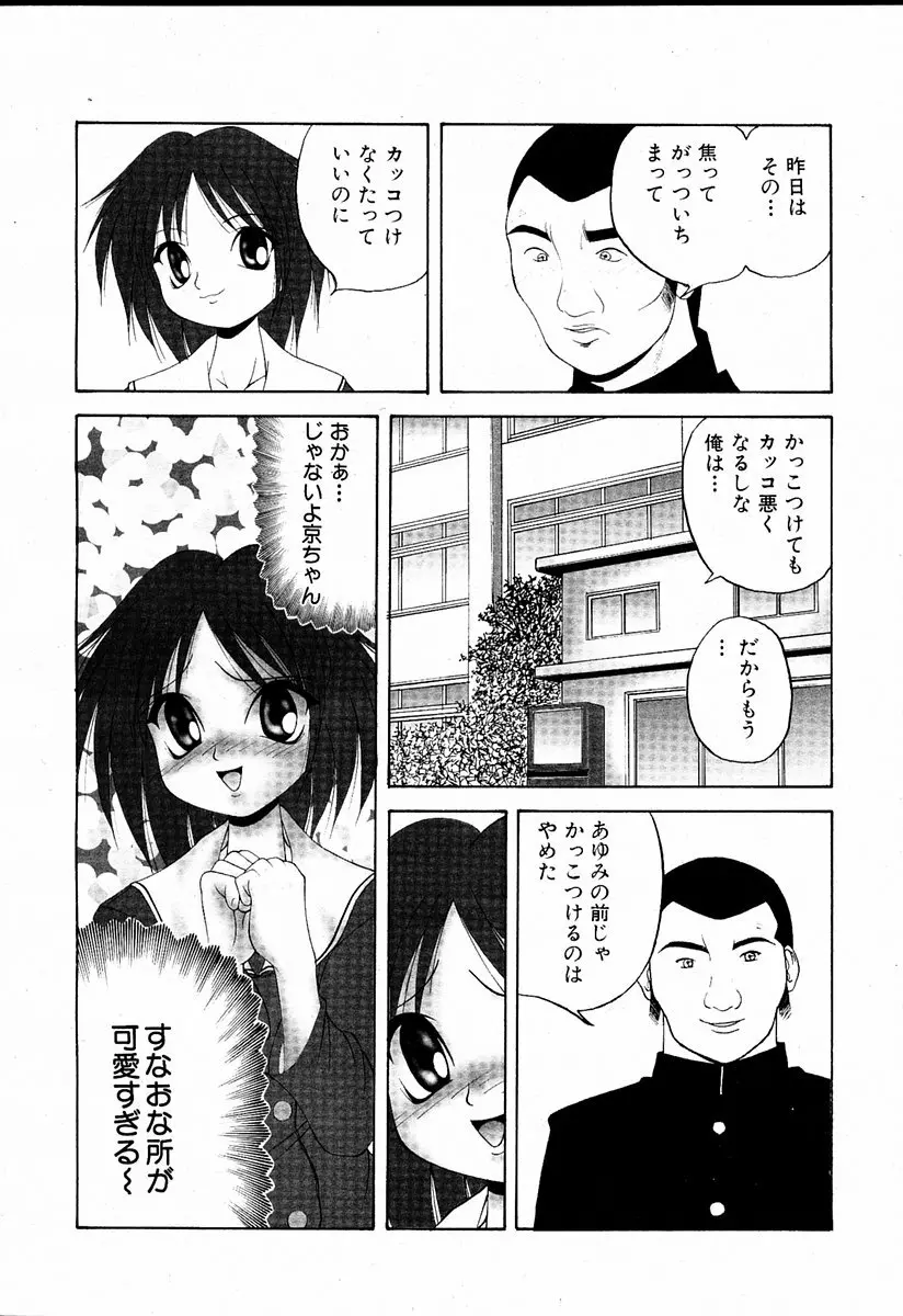 萌絵姫 Vol.1 91ページ