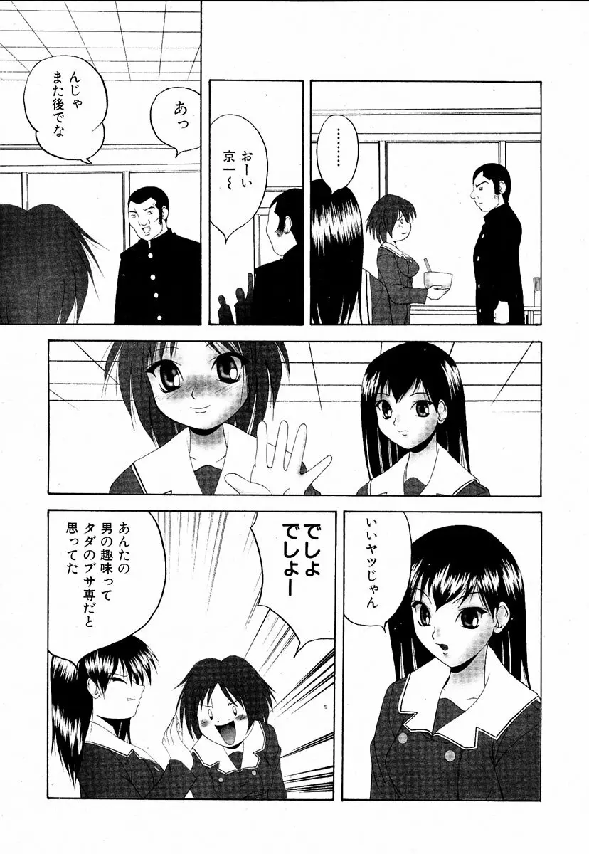 萌絵姫 Vol.1 92ページ