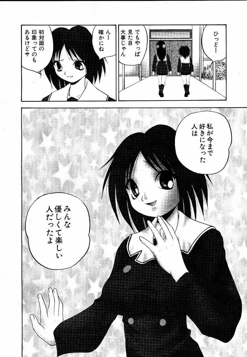 萌絵姫 Vol.1 93ページ