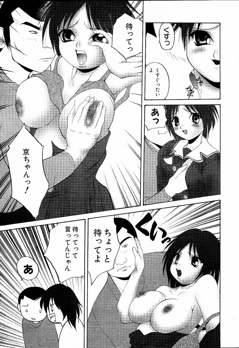 萌絵姫 Vol.1 96ページ