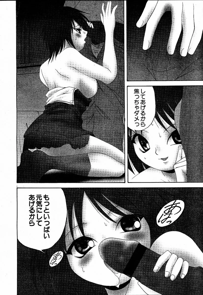 萌絵姫 Vol.1 97ページ