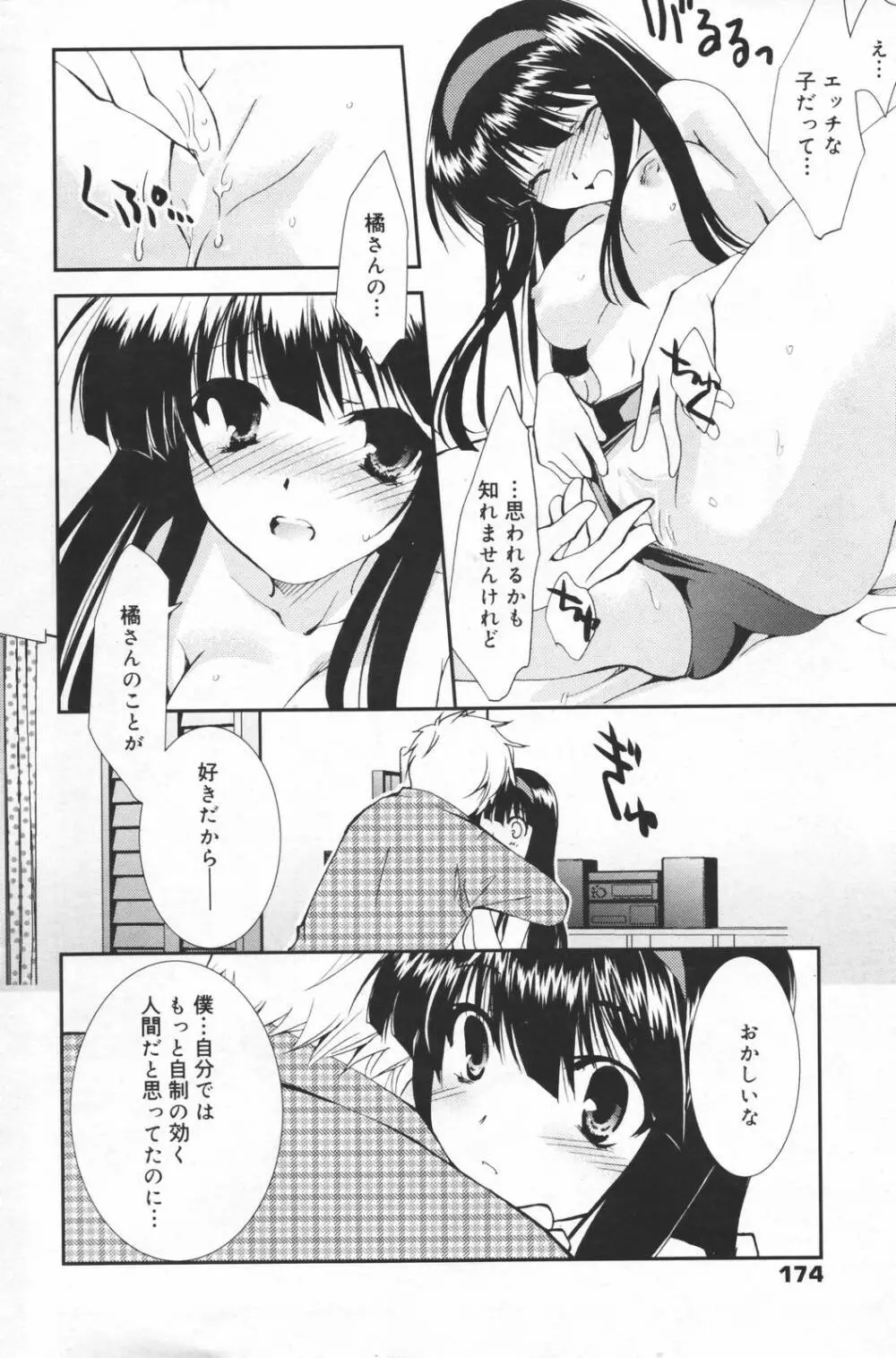 漫画ばんがいち 2007年3月号 174ページ