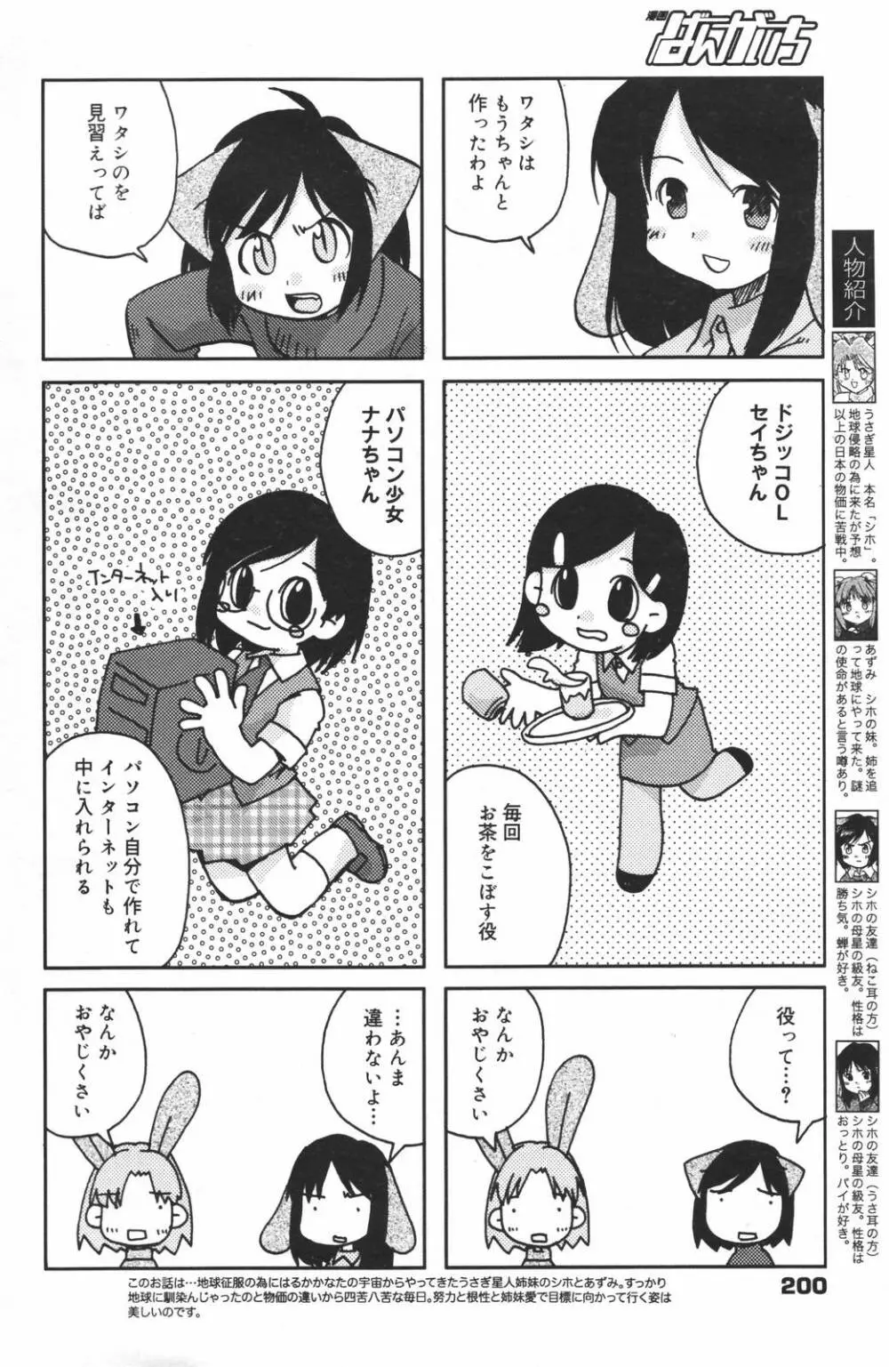 漫画ばんがいち 2007年3月号 200ページ