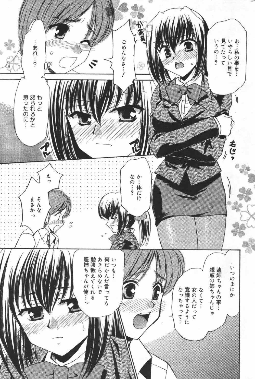 漫画ばんがいち 2007年3月号 227ページ