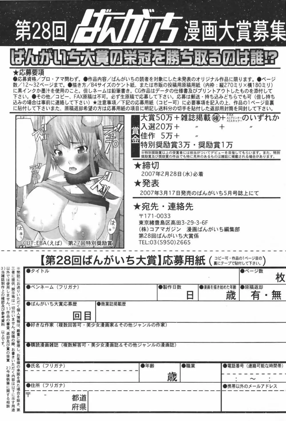 漫画ばんがいち 2007年3月号 237ページ