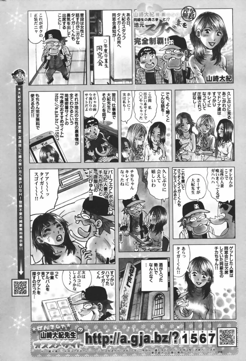 漫画ばんがいち 2007年3月号 242ページ