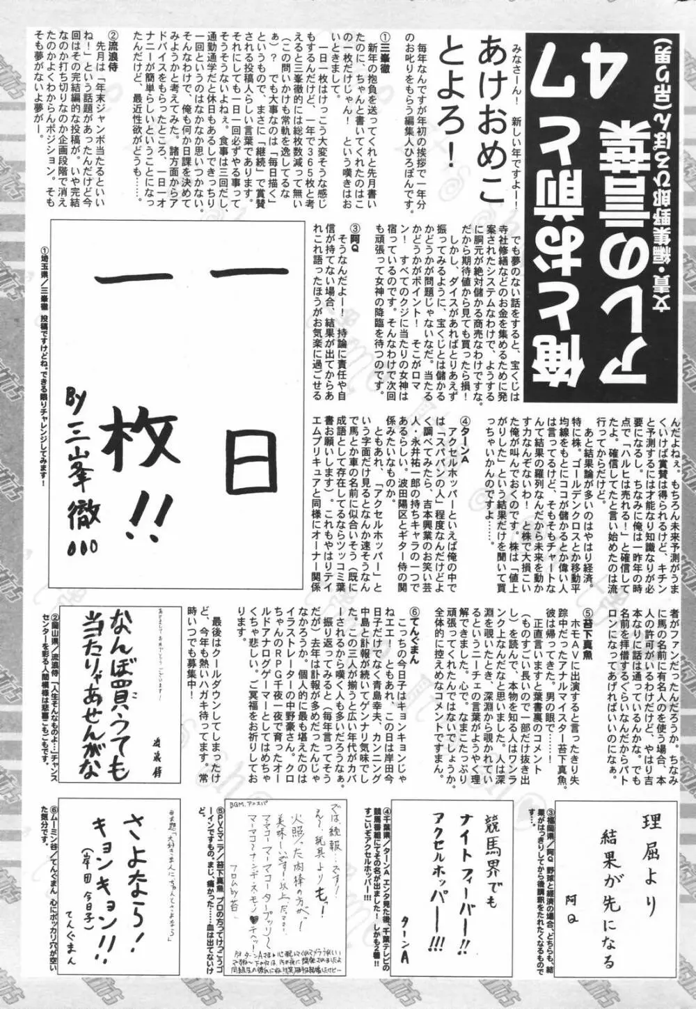 漫画ばんがいち 2007年3月号 261ページ