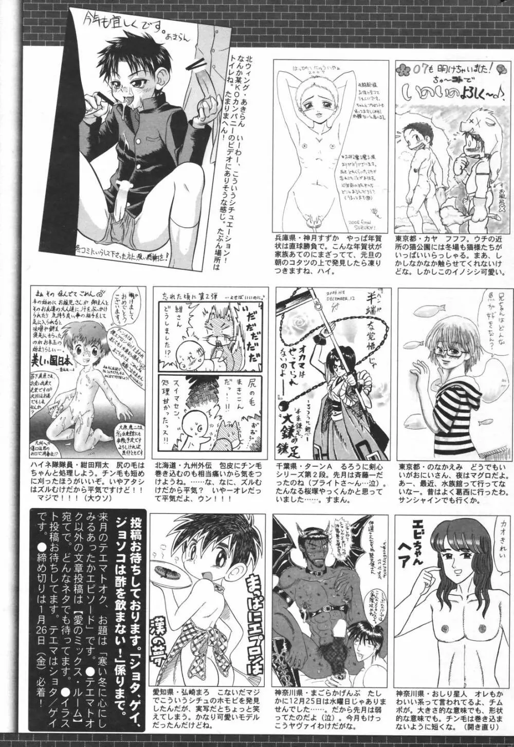 漫画ばんがいち 2007年3月号 265ページ