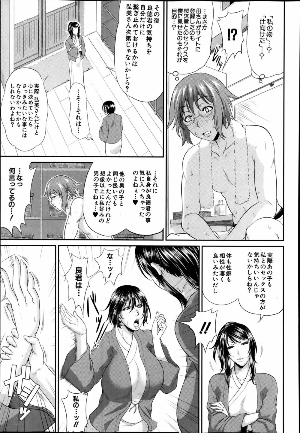 Enjo Kosai Ch.01-04 105ページ