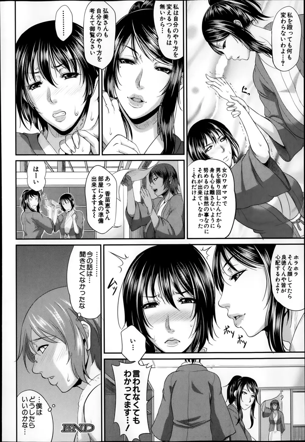 Enjo Kosai Ch.01-04 106ページ