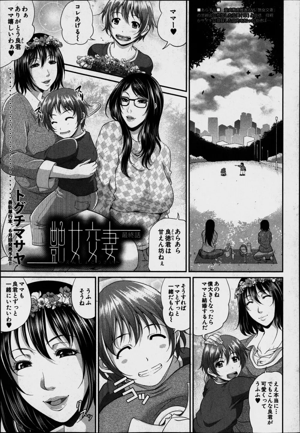 Enjo Kosai Ch.01-04 107ページ