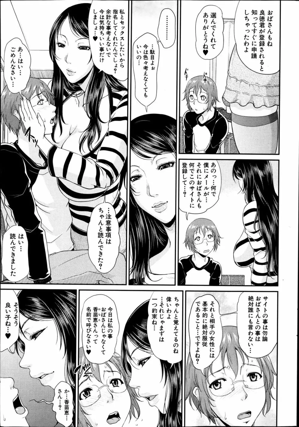 Enjo Kosai Ch.01-04 11ページ