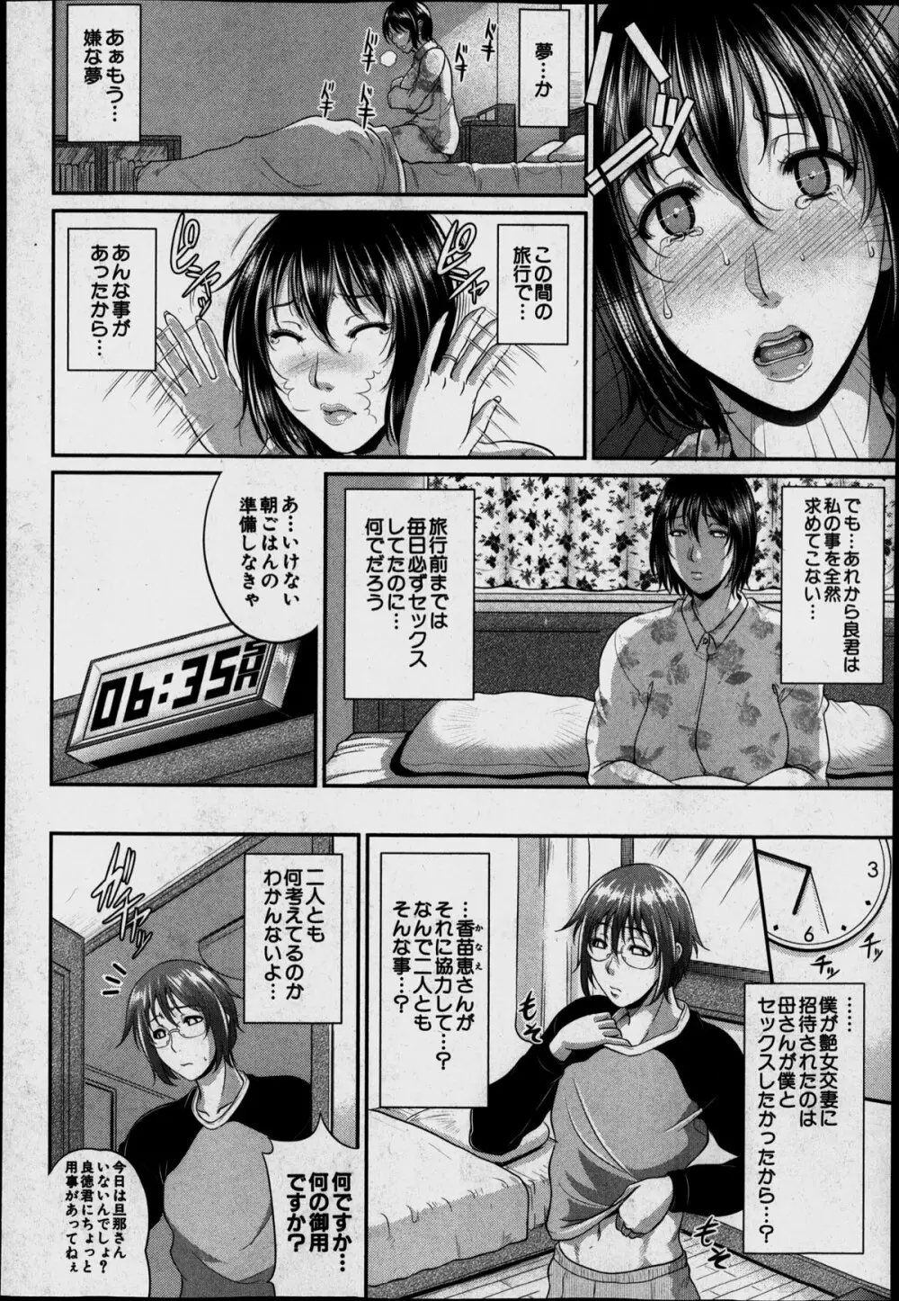 Enjo Kosai Ch.01-04 110ページ